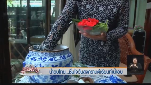 กลิ่น... ของเทศกาล