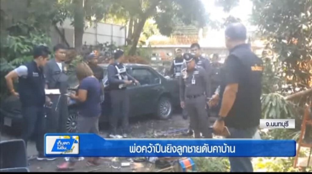 เก็บตกทั่วไทย 12-4-60 (2) พ่อคว้าปืนยิงลูกชายดับคาบ้าน