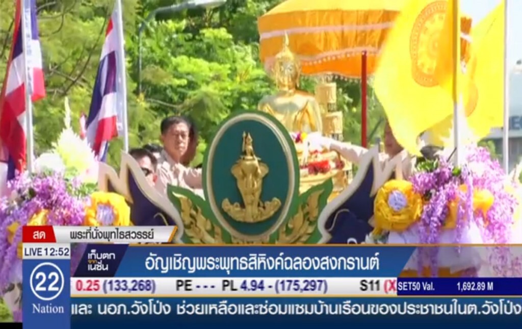 อัญเชิญพระพุทธสิหิงส์ ฉลองสงกรานต์