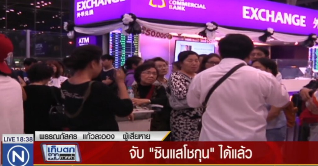 เหยื่อ "ซินแสโชกุน" เปิดใจ ถูกแม่ข่ายขู่อย่าเรื่องมาก เหยื่อ "ซินแสโชกุน" เปิดใจ ถูกแม่ข่ายขู่อย่าเรื่องมาก