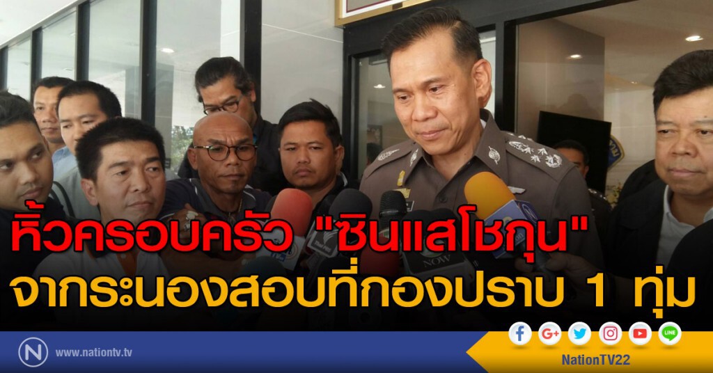 ม.44 คุมตัวครอบครัว "ซินแสโชกุน" 5 ราย สอบที่กองปราบ ม.44 คุมตัวครอบครัว "ซินแสโชกุน" 5 ราย สอบที่กองปราบ