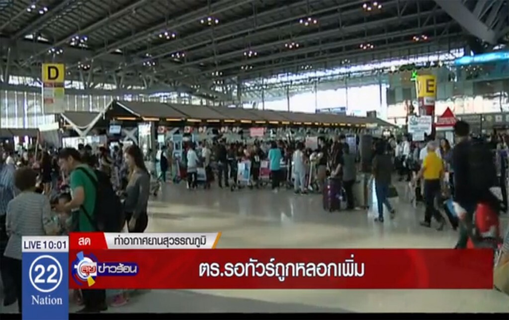 ตำรวจรอทัวร์ถูกหลอกเพิ่ม