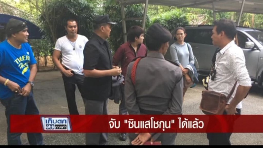 เก็บตกค่ำ 12-4-60 (1) จับ "ซินแสโชกุน" ได้แล้ว