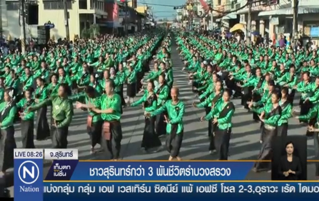 ชาวสุรินทร์ กว่า 3,000 ชีวิตรำบวงสรวง