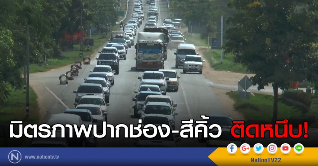 มิตรภาพปากช่อง-สีคิ้วรถติดหนึบ มิตรภาพปากช่อง-สีคิ้วรถติดหนึบ