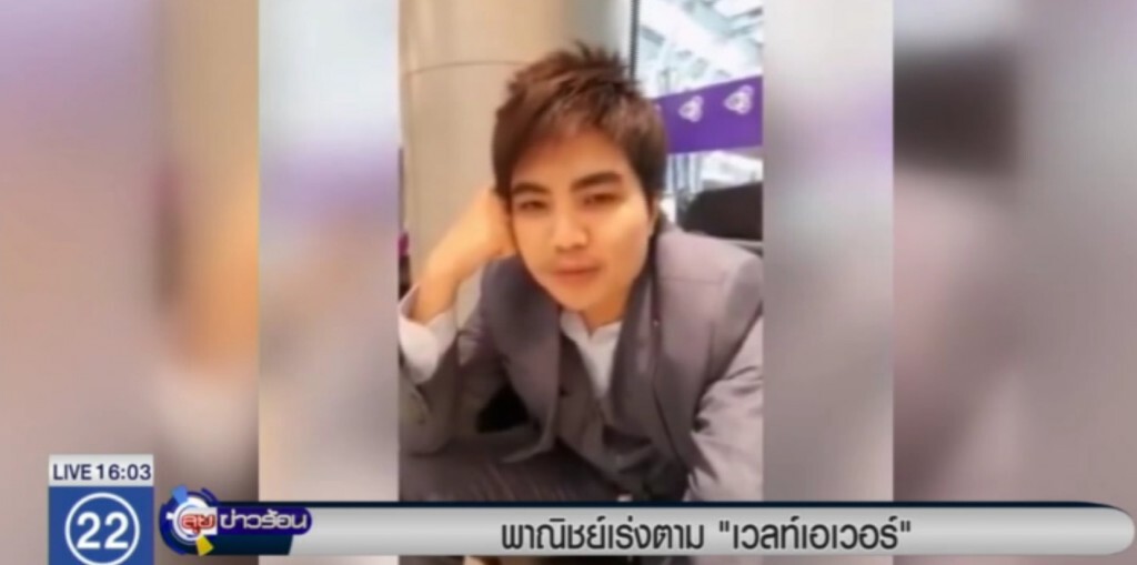 ก.พาณิชย์เร่งตรวจสอบสถานะ "เวลท์เอเวอร์" ก.พาณิชย์เร่งตรวจสอบสถานะ "เวลท์เอเวอร์"
