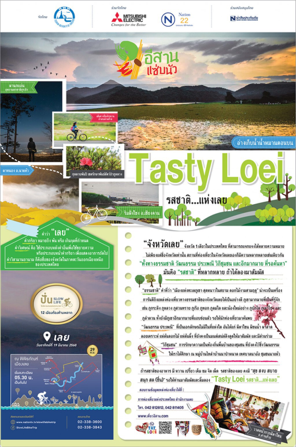 อีสาน แซ่บนัว รสชาติ ... แห่งเลย อีสาน แซ่บนัว รสชาติ ... แห่งเลย