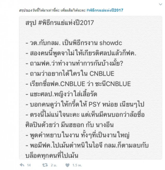 #พิธีกรแย่แห่งปี 2017
"วู้ดดี้ - กาละแมร์"
จิก! กัด! แซะ! ศิลปินเกาหลี