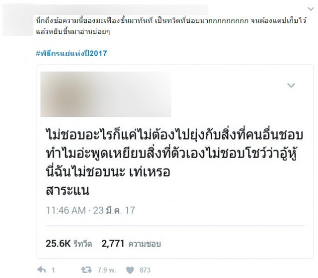 #พิธีกรแย่แห่งปี 2017
"วู้ดดี้ - กาละแมร์"
จิก! กัด! แซะ! ศิลปินเกาหลี