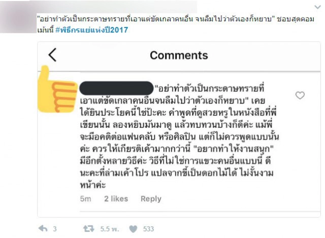 #พิธีกรแย่แห่งปี 2017
"วู้ดดี้ - กาละแมร์"
จิก! กัด! แซะ! ศิลปินเกาหลี