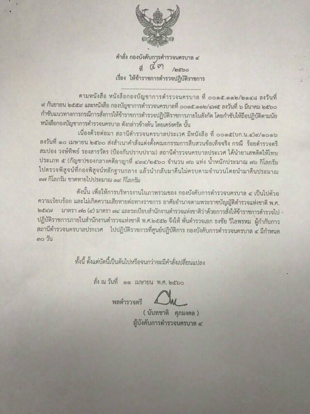 เด้ง ผกก.สน.ประเวศ! เซ่นของกลางกัญชาอัดแท่ง 39 กก. มูลค่าหลายแสนบาทสูญหาย