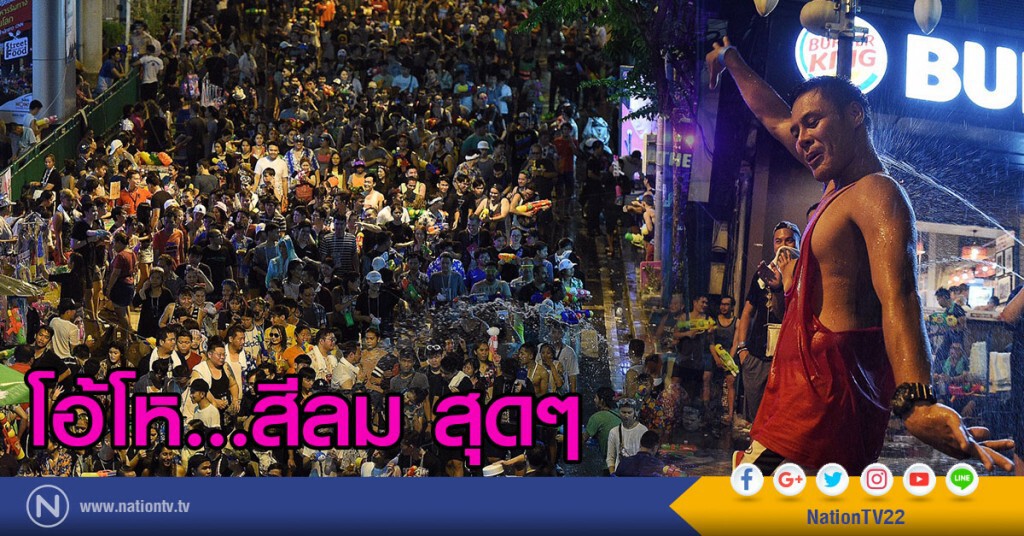 เล่นน้ำสงกรานต์ถนนสีลมช่วงค่ำคนยังคึกคัก เล่นน้ำสงกรานต์ถนนสีลมช่วงค่ำคนยังคึกคัก