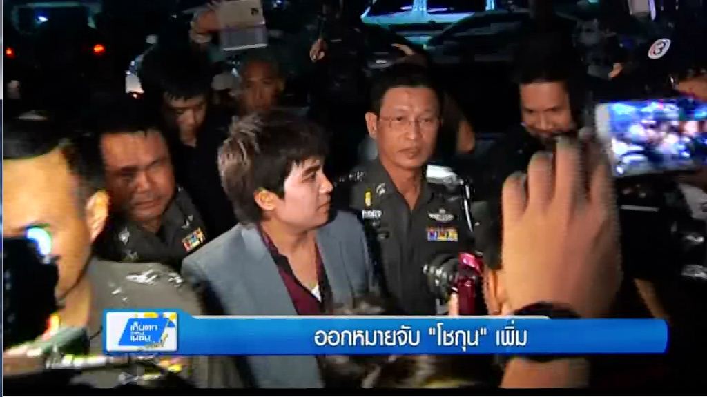 เก็บตกทั่วไทย 13-4-60 (2) ออกหมายจับ "ซินแสโชกุน" เพิ่ม