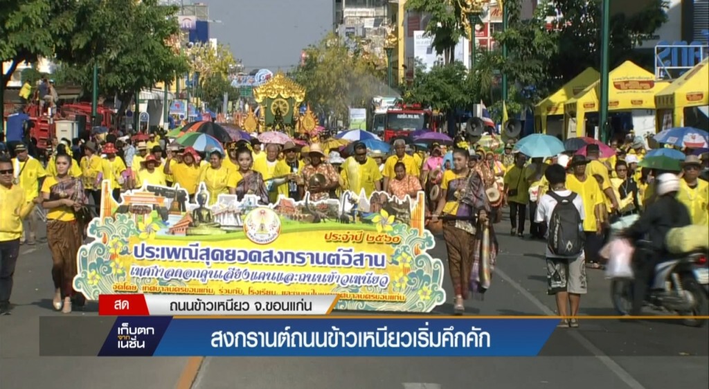 13-4-60 เก็บตกเที่ยง : ถนนข้าวเหนียวเริ่มคึกคักรับสงกรานต์ 13-4-60 เก็บตกเที่ยง : ถนนข้าวเหนียวเริ่มคึกคักรับสงกรานต์