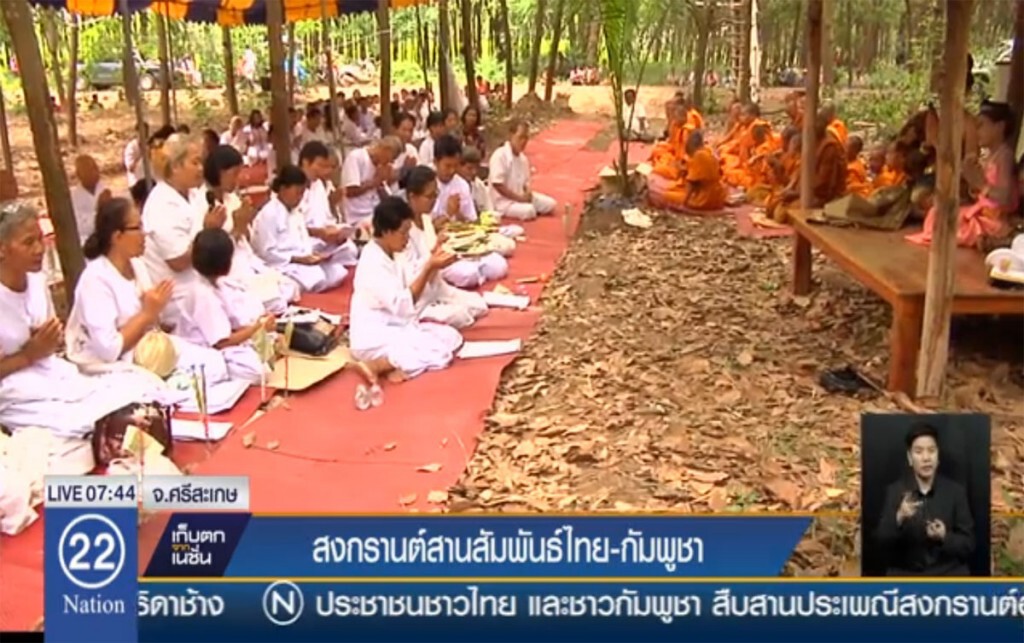 สงกรานต์สานสัมพันธ์ไทย-กัมพูชา สงกรานต์สานสัมพันธ์ไทย-กัมพูชา