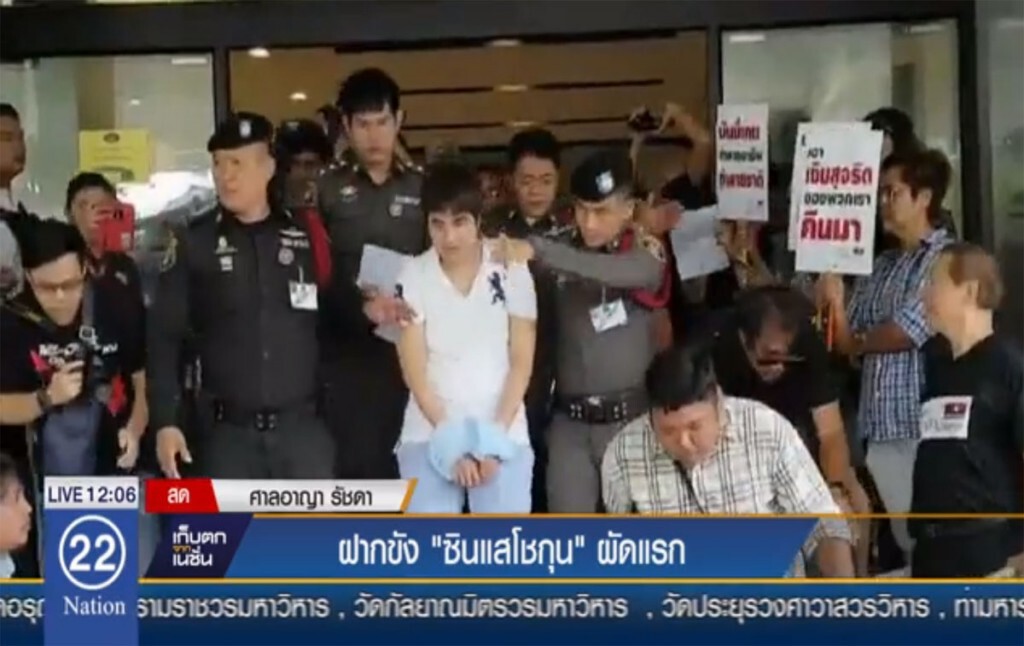 ฝากขัง "ซินแสโชกุน" ผัดแรก ฝากขัง "ซินแสโชกุน" ผัดแรก