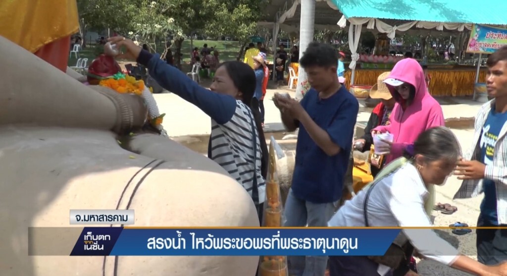 14-4-60 เก็บตกเที่ยง : ไหว้พระขอพรที่พระธาตุนาดูน จ.มหาสารคาม 14-4-60 เก็บตกเที่ยง : ไหว้พระขอพรที่พระธาตุนาดูน จ.มหาสารคาม
