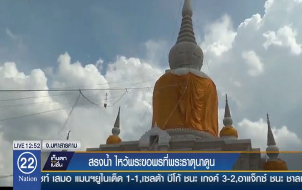 ไหว้พระขอพรที่พระธาตุนาดูน ไหว้พระขอพรที่พระธาตุนาดูน