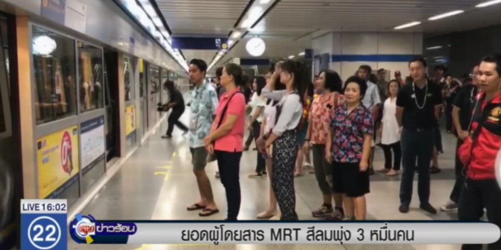 ยอดผู้โดยสาร MRT สีลมพุ่ง 3 หมื่นคน ยอดผู้โดยสาร MRT สีลมพุ่ง 3 หมื่นคน