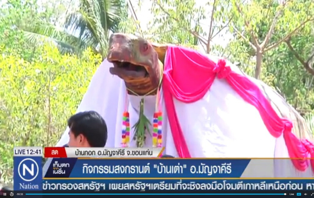 กิจกรรมสงกรานต์ "บ้านเต่า" อ.มัญจาคีรี