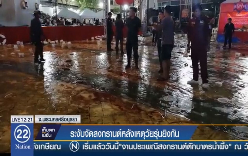 อยุธยาระงับงานสงกรานต์ หลังเหตุวัยรุ่นยิงกัน อยุธยาระงับงานสงกรานต์ หลังเหตุวัยรุ่นยิงกัน