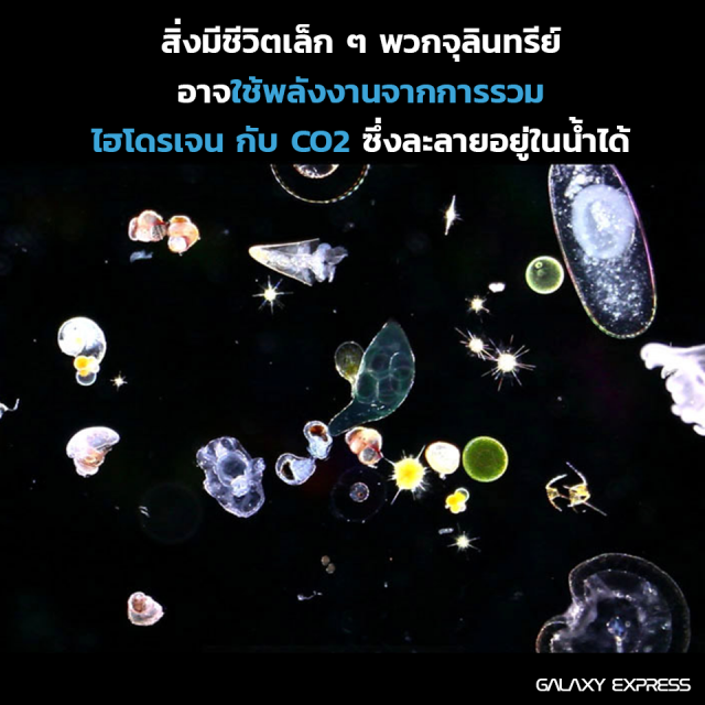 สรุปชัดๆ เข้าใจง่ายๆ
"นาซ่า"แถลง ดวงจันทร์น้ำแข็ง'เอนเซลาดัส'  อาจเอื้อต่อสิ่งมีชีวิต