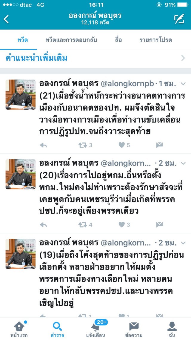 "อลงกรณ์"โบกมือลา ปชป.ตามรอย"เทพเทือก"