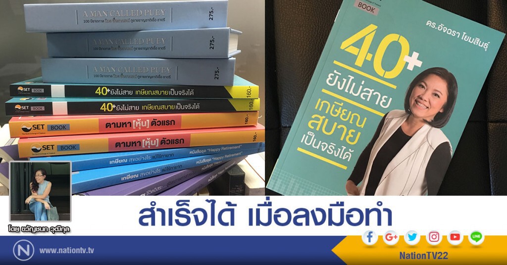 สำเร็จได้ เมื่อลงมือทำ