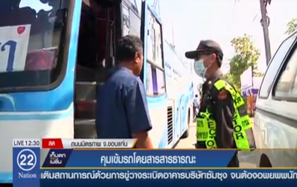 คุมเข้มรถโดยสารสาธารณะ