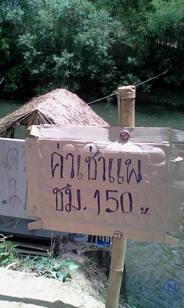 แห่ร้องเรียนผู้ประกอบการ"แก่งสะเดา" ฉวยโอกาส
โขกค่านั่งแพ ชม.ละ 150 บาท