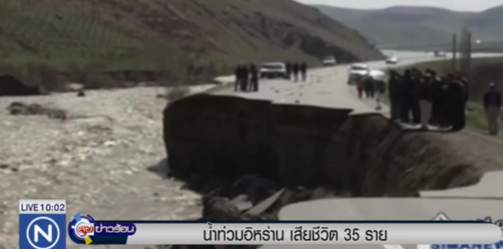 น้ำท่วมใหญ่ในอิหร่าน เสียชีวิตแล้วอย่างน้อย 35 ราย น้ำท่วมใหญ่ในอิหร่าน เสียชีวิตแล้วอย่างน้อย 35 ราย