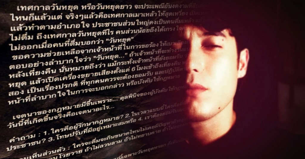 "แอนดริว"โพสต์ถาม
"เทศกาลเมาเหล้า" "แอนดริว"โพสต์ถาม
"เทศกาลเมาเหล้า"