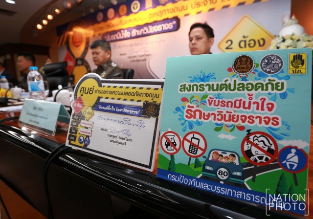 สรุปผลการดำเนินงานลดอุบัติเหตุทางถนน ช่วงสงกรานต์ประจำปี 2560
