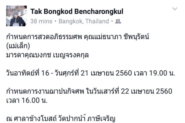 "ตั๊ก"บงกช เศร้า...
"แม่เล็ก"เสียชีวิตแล้ว