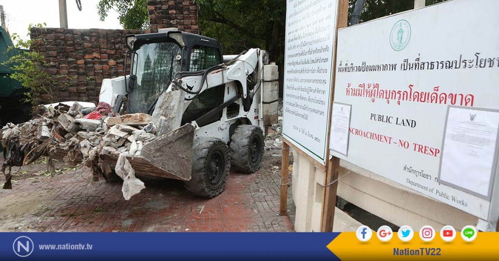 กทม.เร่งปรับ "ชุมชนป้อมมหากาฬ" บริเวณที่ถูกรื้อออกไปแล้วให้เป็น "สวนสาธารณะ"