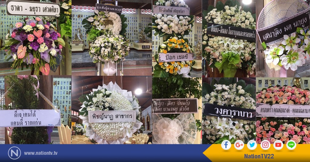 คนดังในวงการ ร่วมส่งพวงหรีดไว้อาลัยครั้งสุดท้ายแด่ คุณแม่เล็ก คนดังในวงการ ร่วมส่งพวงหรีดไว้อาลัยครั้งสุดท้ายแด่ คุณแม่เล็ก