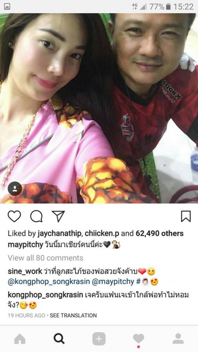 ว่าที่สะใภ้ เมย์
แชะภาพคู่พ่อ เจ ชนาธิป
