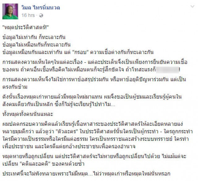 "วิมล ไทรนิ่มนวล" นักเขียนซีไรต์ 
ขอเป็นผู้ชมและเรียนรู้ "หมุด" "ประเทศจะไม่พังทลาย เพราะไม่มีหมุด"