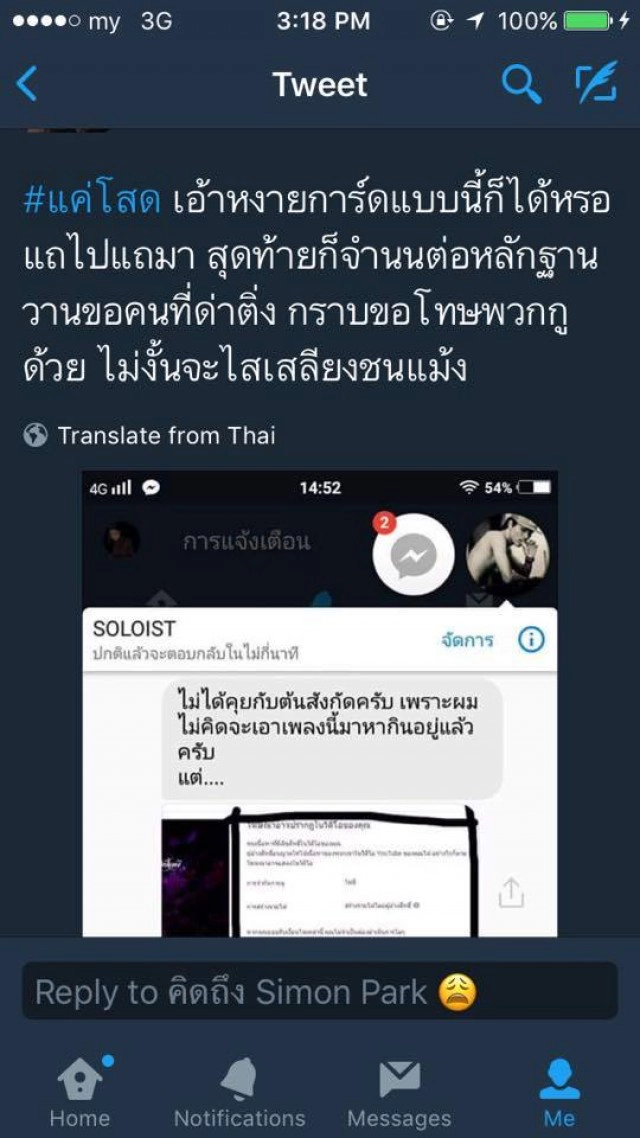 #แค่โสด
แฟนคลับจับผิด
ขออนุญาตต้นสังกัดจริงหรือโกหก!