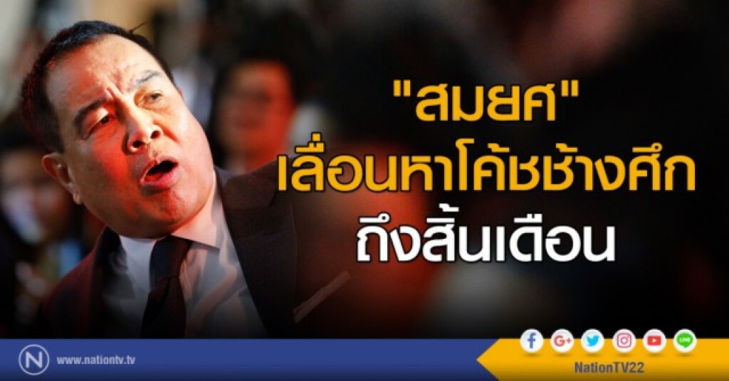 ส.บอลเลื่อนหาโค้ชทีมชาติจนถึงสิ้นเดือน
