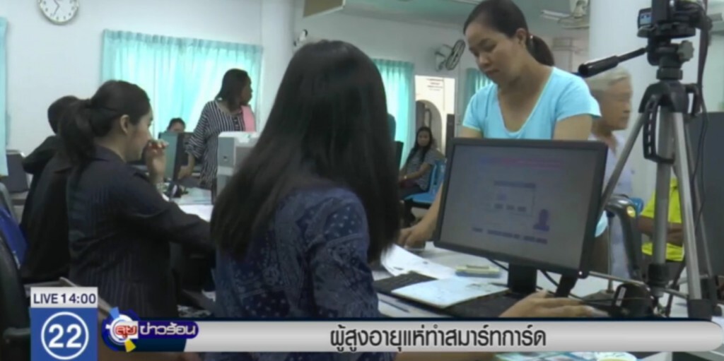 ผู้สูงอายุ เข้าคิวทำบัตรสมาร์ทการ์ด ผู้สูงอายุ เข้าคิวทำบัตรสมาร์ทการ์ด