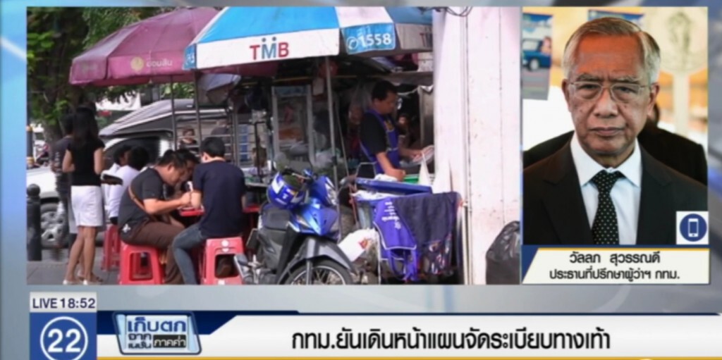 กทม.เดินหน้าแผนจัดระเบียบทางเท้า กทม.เดินหน้าแผนจัดระเบียบทางเท้า