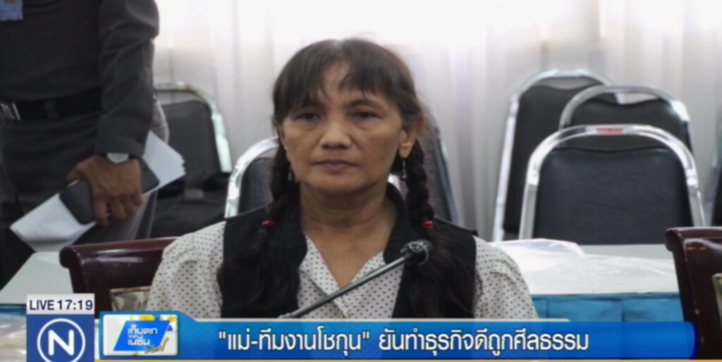 แม่-คนสนิทลั่นไม่รู้เรื่องธุรกิจ ยันขายอาหารเสริมไม่ขายทัวร์ เชื่อ "โชกุน" ไม่หลอกใคร
