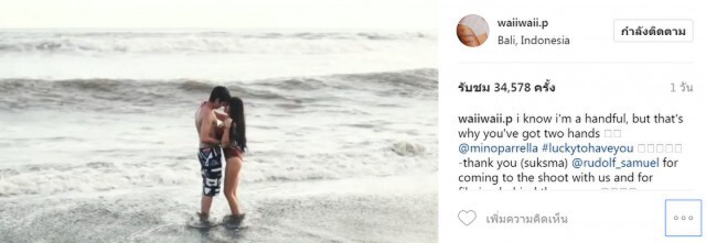 เสียใจแต่ไม่แคร์(สื่อ)! "หวาย-มิโน่" เจอดราม่า สวีทหาดบาหลี(นัวกัน)เกินงาม