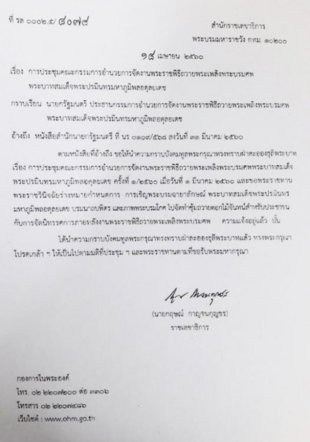 ทรงพระกรุณาโปรดเกล้าฯ พระราชพิธีถวายพระเพลิงในหลวง ร.9 ระหว่าง  25-29 ต.ค.60