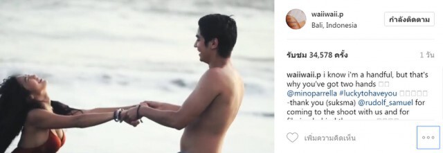 เสียใจแต่ไม่แคร์(สื่อ)! "หวาย-มิโน่" เจอดราม่า สวีทหาดบาหลี(นัวกัน)เกินงาม