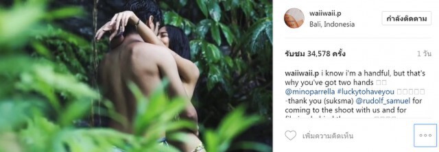 เสียใจแต่ไม่แคร์(สื่อ)! "หวาย-มิโน่" เจอดราม่า สวีทหาดบาหลี(นัวกัน)เกินงาม