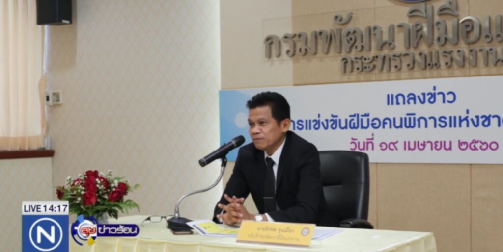 ก.แรงงาน จัดแข่งขันฝีมือคนพิการแห่งชาติ ก.แรงงาน จัดแข่งขันฝีมือคนพิการแห่งชาติ