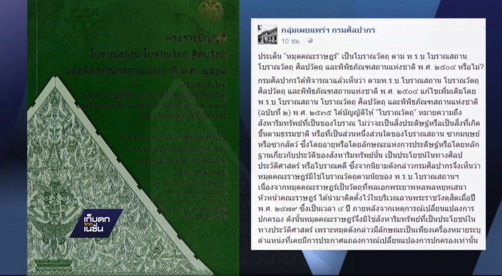 19-04-60 เก็บตกเที่ยง : แจ้งความหมุดคณะราษฎรหาย 19-04-60 เก็บตกเที่ยง : แจ้งความหมุดคณะราษฎรหาย