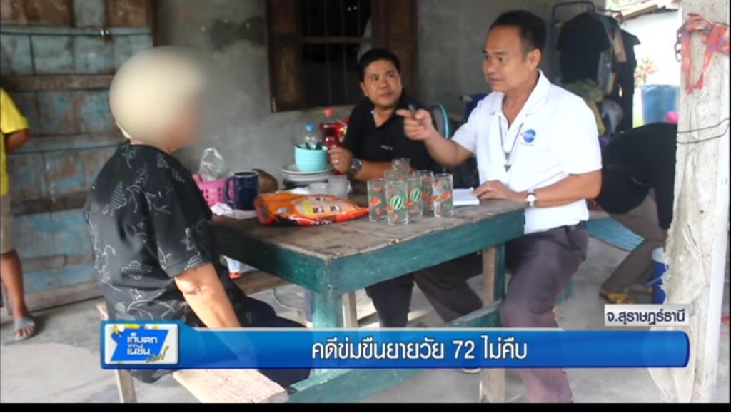 เก็บตกทั่วไทย 19-4-60 (2) คดีข่มขืนยายวัย 72 ไม่คืบ เก็บตกทั่วไทย 19-4-60 (2) คดีข่มขืนยายวัย 72 ไม่คืบ